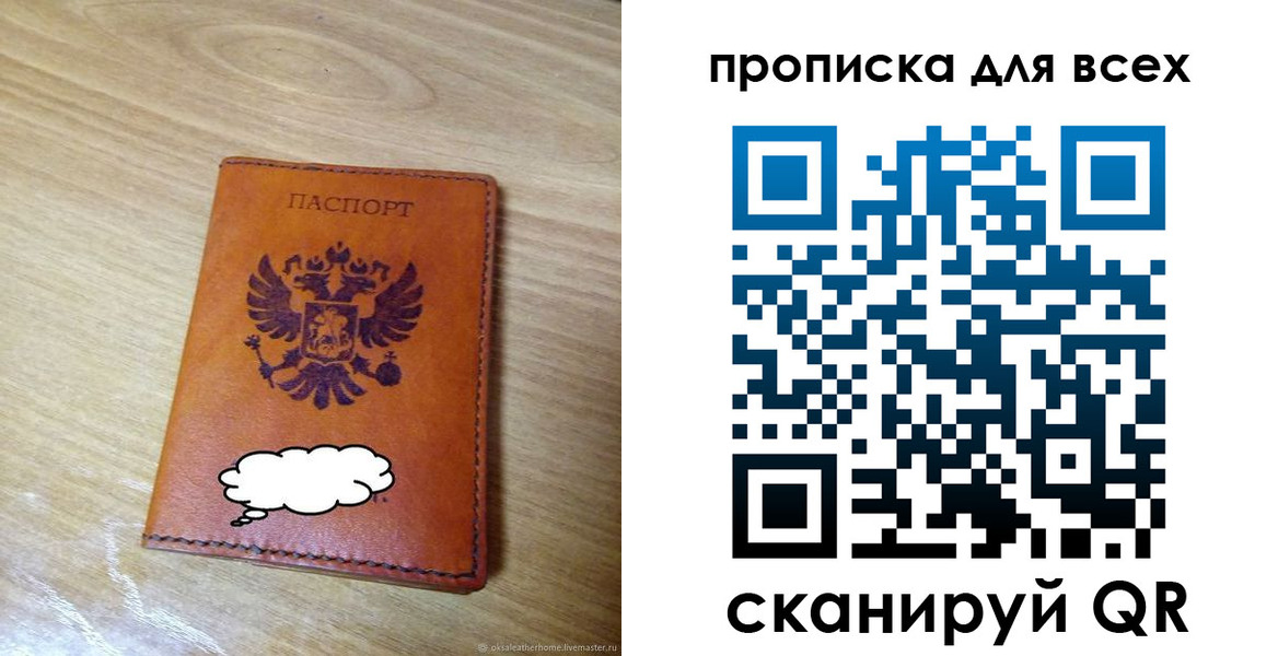 прописка для работы в Марксе