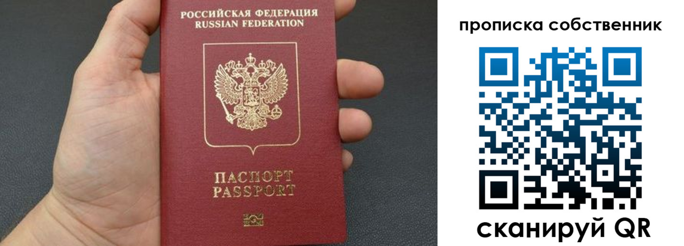 прописка паспорт в Марксе
