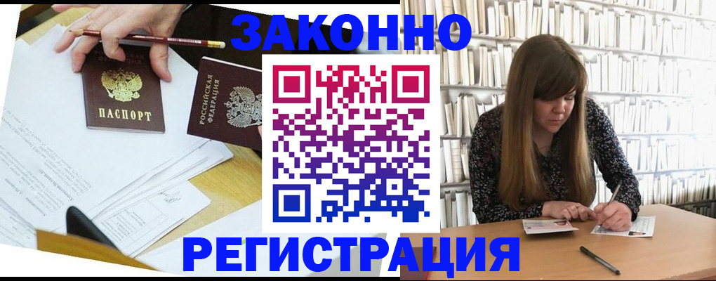 временная регистрация для школы в Марксе